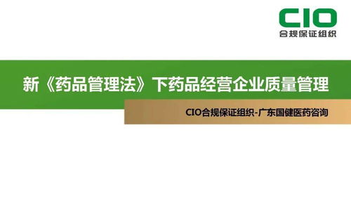 藥品批發(fā)與連鎖企業(yè)質(zhì)量負(fù)責(zé)人培訓(xùn)核心精要（141頁完整版）